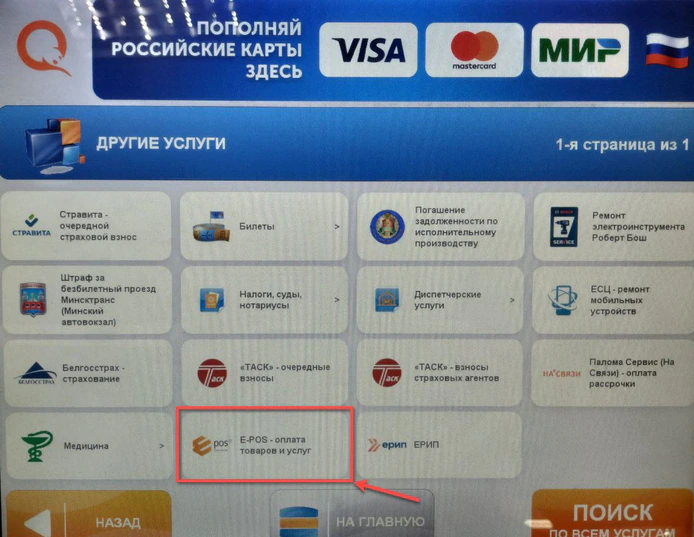 Вход к оплате в сервисе E-POS